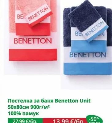 Кърпа за баня Benetton Unit