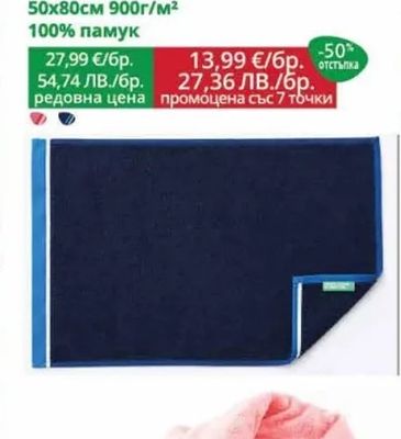 Постелка за баня Benetton Unit