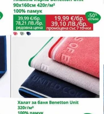 Плажна кърпа Benetton Unit