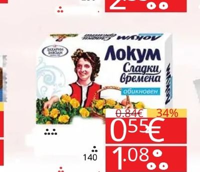 Локум Сладки времена обикновен