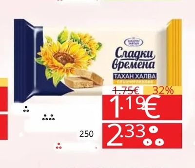 Сладки времена ТАХАН ХАЛВА