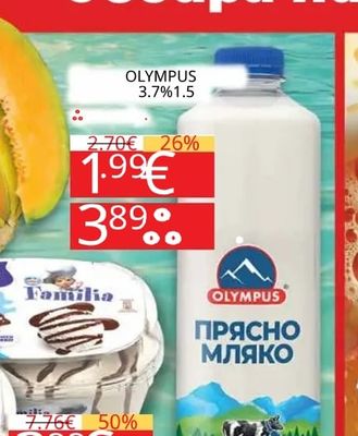 Прясно мляко