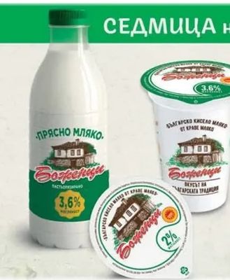 Прясно мляко
