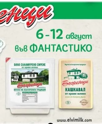 Кашкавал от краве мляко