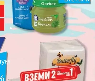 Gerber Gerber Natural for baby