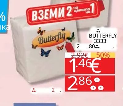 Butterfly Butterfly