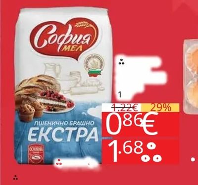 Пшенично брашно ЕКСТРА