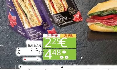 САНДВИЧ САЛАМ МИЛАНО