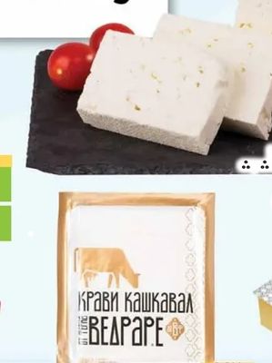 крави кашкавал