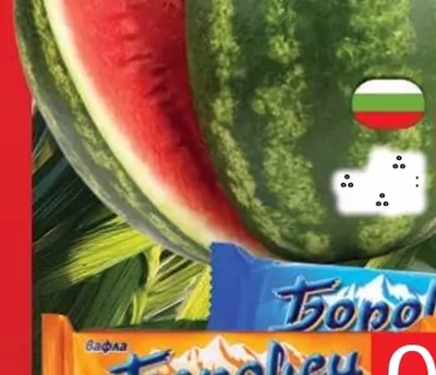 Диня