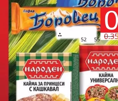 Боровец Вафла Боровец