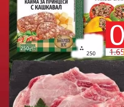 народен Кайма за принцеси с кашкавал