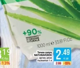 NATURAVERDE Течен сапун Aloe Vera