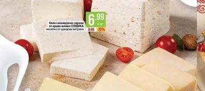 Бяло саламурено сирене от краве мляко СЕРДИКА