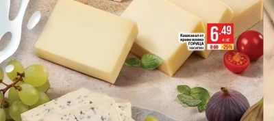 Кашкавал от краве мляко ГОРИЦА