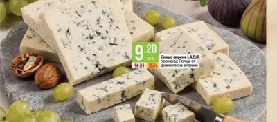 LAZUR Синьо сирене LAZUR