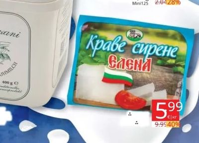 Сасна Краве сирене