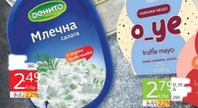 Денито Млечна салата с цедено краве мляко