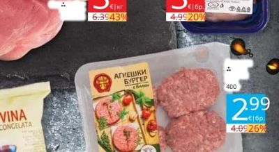 Агнешки бургер