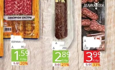 ДЕЛИКАТЕСЕН ЛУКАНКА