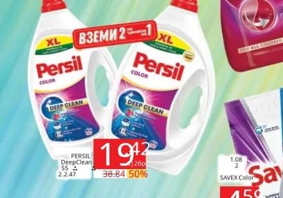 PERSIL DeepClean