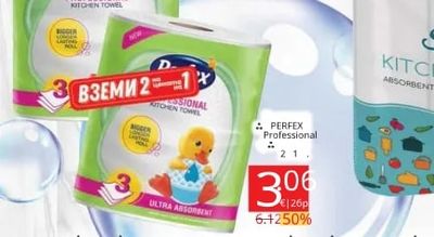 Perfex Professional Кухненска хартия