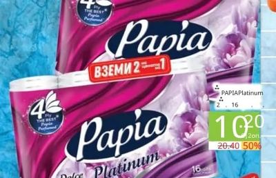 Papia Тоалетна хартия Platinum