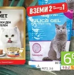 BETA PET SILICA GEL