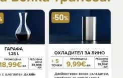 ROYAL van Kempen & Begeer ОХЛАДИТЕЛ ЗА ВИНО