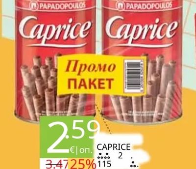 Papadopoulos Caprice Промо Пакет