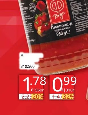 Вкус Лютеница едросмляна