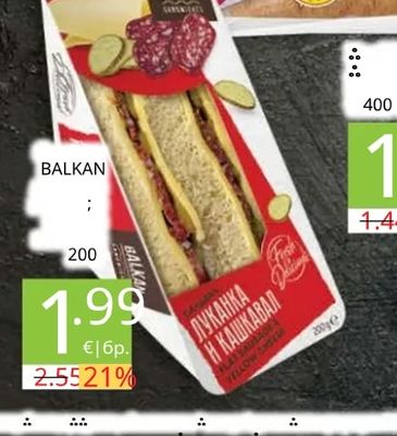 BALKAN Сандвичи