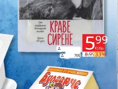Пастир Краве сирене