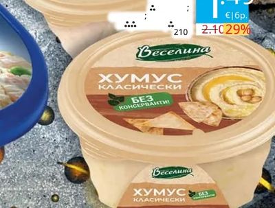 Веселина Хумус класически