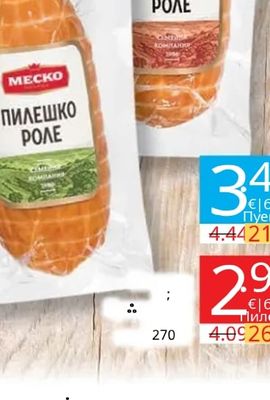 ПУЕШКО РОЛЕ