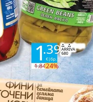 Arriva ЗЕЛЕН ФАСУЛ