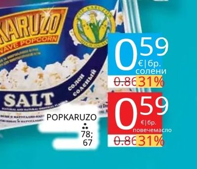 POPKARUZO MICROWAVE POPCORN SALT