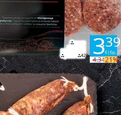 Месарница КАРАБУНАР КЮФТЕТА ОТ КОНСКО МЕСО