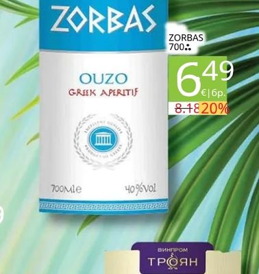 ZORBAS OUZO