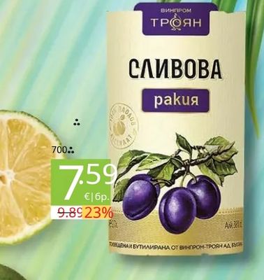 ВИНПРОМ ТРОЯН СЛИВОВА ракия