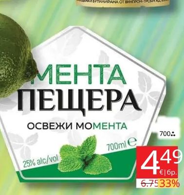 МЕНТА ПЕЩЕРА