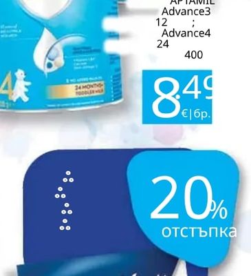 Aptamil Мляко за кърмачета
