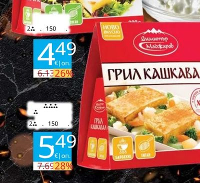 Димитър Маджаров Грил кашкавал