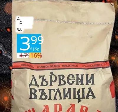 Дървени въглища Жарава
