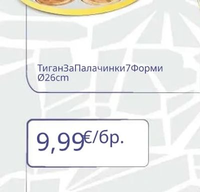 Кутия за Храна