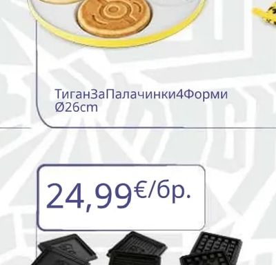 Преса за Сандвичи 3 форми