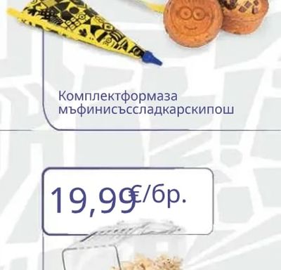 Машина за Пуканки