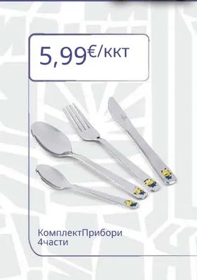 Комплект Прибори