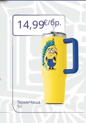 Термочаша