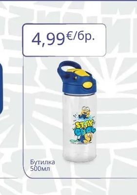 Бутилка